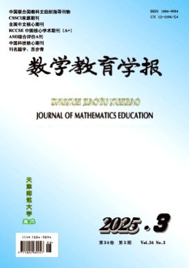 数学教育学报杂志